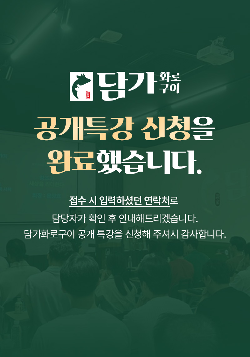 공개특강 신청이 완료 되었습니다.