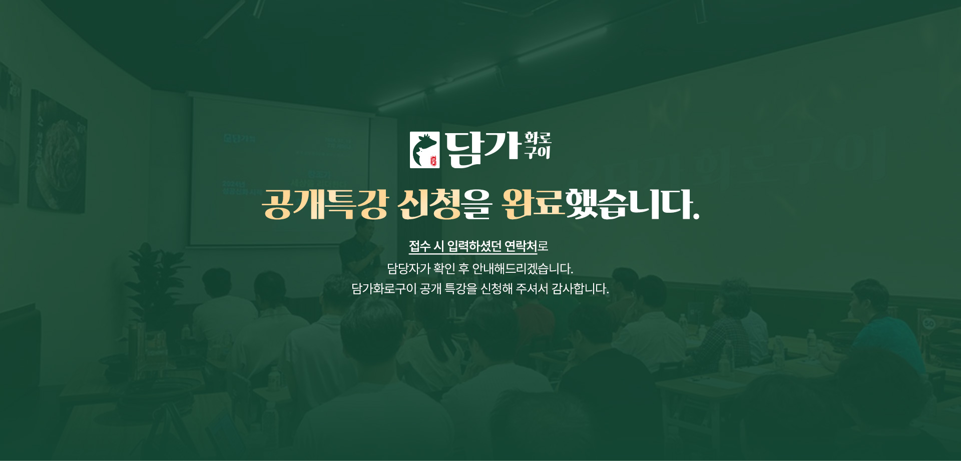 공개특강 신청이 완료 되었습니다.
