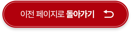 홈으로 돌아가기