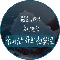 국내산 큐브 천일염